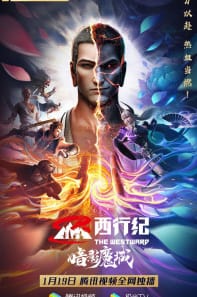 Xi Xing Ji: Anying Mo Cheng